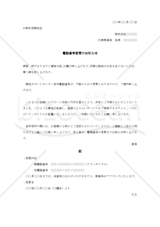 サポートセンター電話番号変更のお知らせ