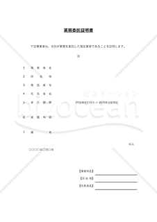 業務委託証明書（シンプル版）・Excel