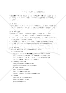 【改正民法対応版】ページスピード改善サービス業務委託契約書