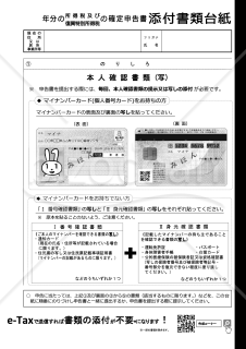 申告書第一表・第二表【令和6年分以降用】・添付書類台紙