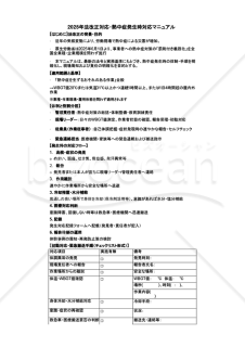 【法改正対応】熱中症発生時対応マニュアル・Googleスプレッドシート【見本付き】