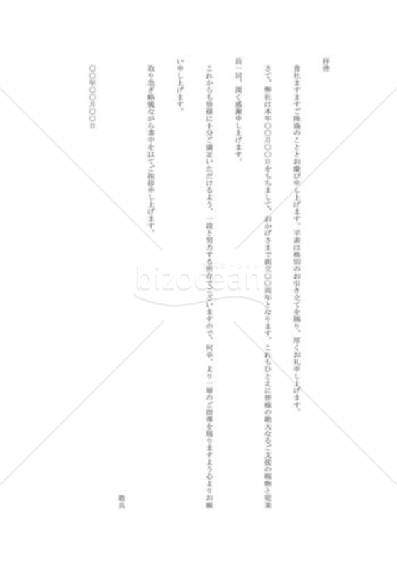 創立00周年の挨拶