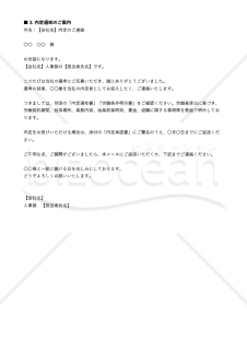 就活ハラスメント防止対応 説明会・面接案内メール文面