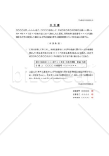 示談書02（人身事故Ａ）