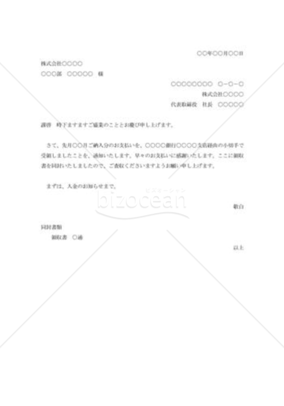 代金受取の通知状002