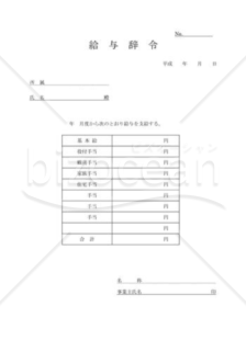 給与に変更時の給与辞令17