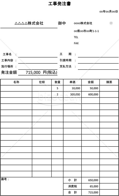 工事発注（注文）書・縦・Excel