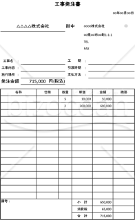 工事発注（注文）書・縦・Excel