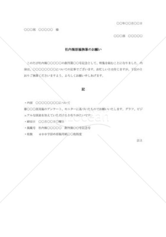 社内報原稿の依頼書002
