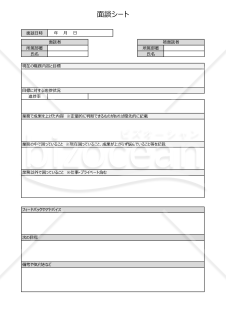 面談シート（今後のフィードバックのための質問項目を記載）【見本付き】
