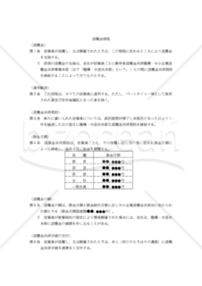 【改正労働基準法対応版】退職金規程（中退共契約企業向け）