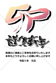 ★綺麗なグラデーションの卯★2023年うさぎ年　年賀状デザイン★