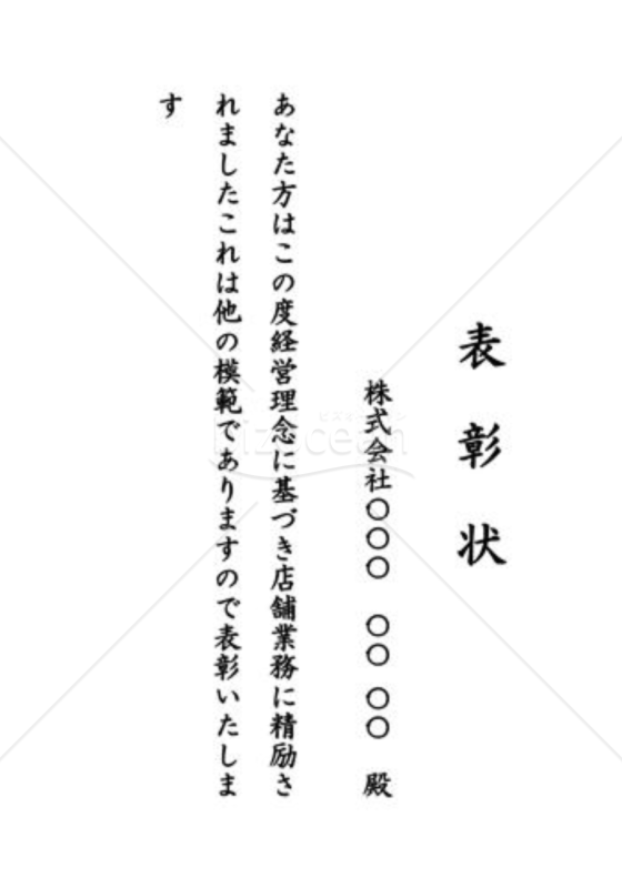 表彰状09（功労・業績）