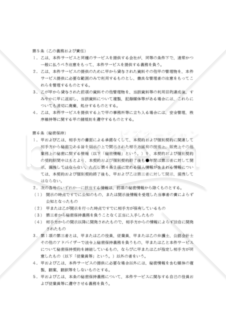 【改正民法対応版】アウトソーシング基本契約書・個別契約書