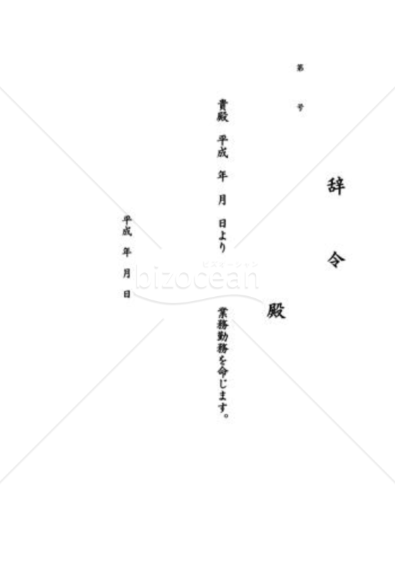 辞令01