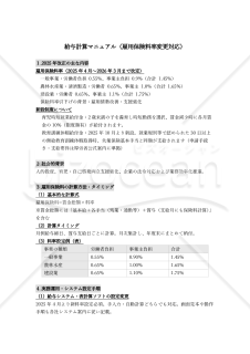 【法改正対応】給与計算マニュアル（雇用保険料率変更対応）【例文付き】