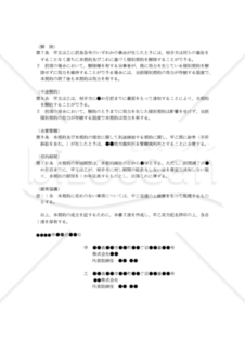 【改正民法対応版】取引基本契約書（買主有利版）