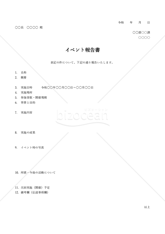 イベント報告書・シンプル版