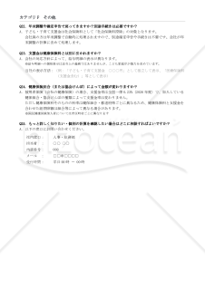 子ども・子育て支援金制度 社内FAQ