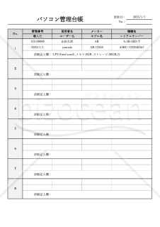 パソコン管理台帳（管理表）・縦・Excel