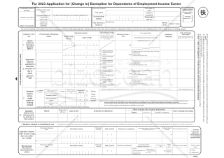 令和５年分扶養控除等（異動）申告書 For 2023 Application for (Change in) Exemption for Dependents of Employment Income Earner（PDF）