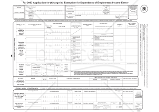 令和５年分扶養控除等（異動）申告書 For 2023 Application for (Change in) Exemption for Dependents of Employment Income Earner（PDF）