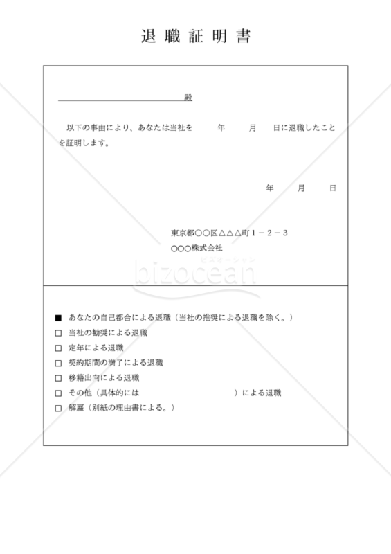 退職証明書_チェックボックス