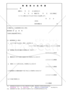 解雇理由証明書02