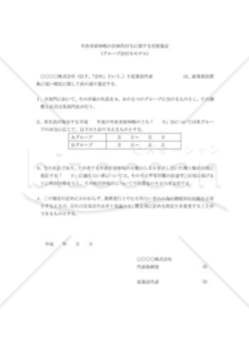 年次有給休暇計画的付与に関する労使協定01（グループ別付与モデル）