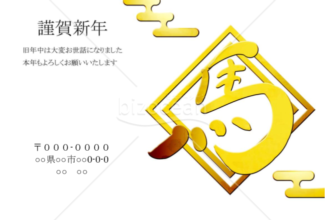 wordデータ・四角午年　文字金色