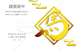 wordデータ・四角午年　文字金色