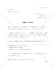 工事騒音のお詫び003【例文付き】