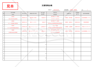 文書管理台帳・Excel【見本付き】