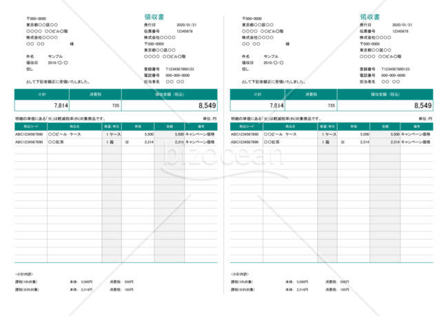 領収書（軽減税率・インボイス制度）A4用紙2枚・縦型・商品コードあり・8%「※」付