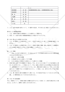 【改正民法対応版】サブリース建物原賃貸借契約書（連帯保証人あり）