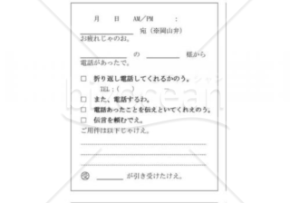 岡山県の伝言メモ(岡山弁)