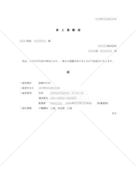 身上異動届002
