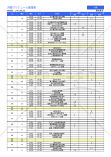 Excelで作るA41枚の月間スケジュール管理