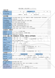 賞与計算ミス防止策チェックリスト