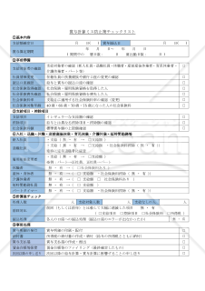 賞与計算ミス防止策チェックリスト