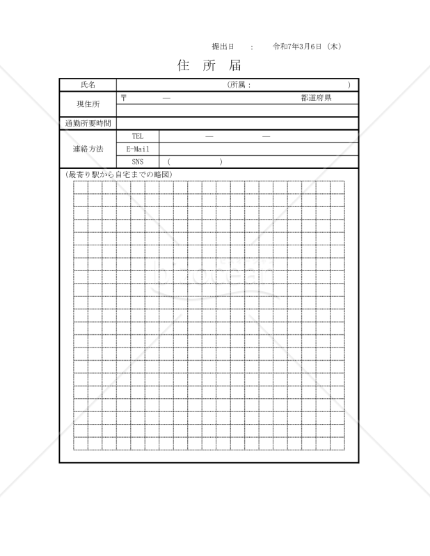 住所届 035