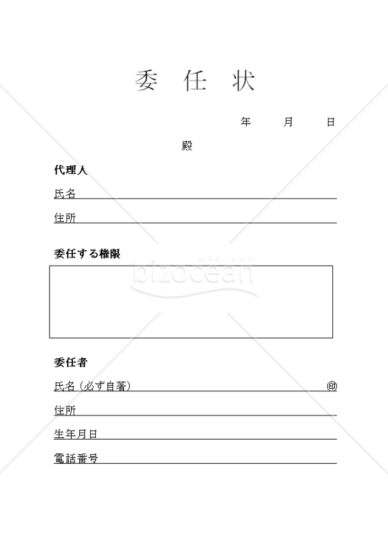 委任状　シンプル03