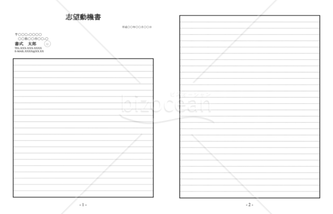志望動機書