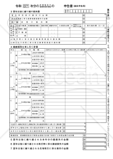 申告書第四表【令和７年分用】