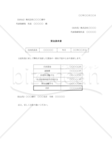 出向社員賃金請求書