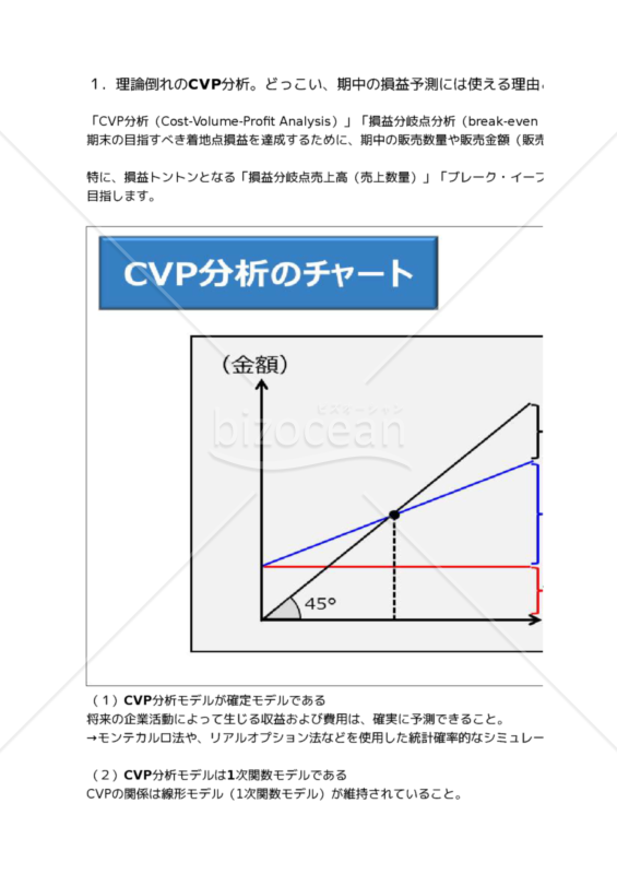 CVP_simulator_無償版_for_Excel