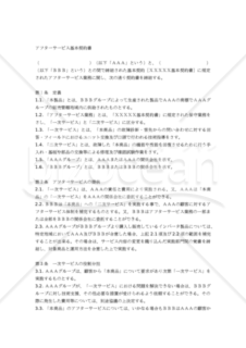 【和・英対訳】各種契約・合意書編アフターサービス基本契約書(8a117)／BASIC AFTER-SERVICE AGREEMENT