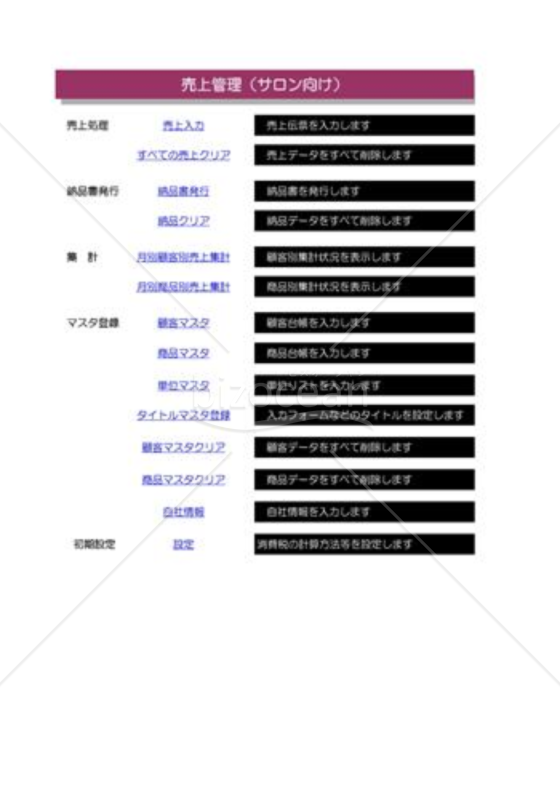 売上管理_01_サロン
