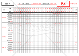 出面表【早出・残業記載】・Word【見本付き】