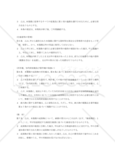 ソフトウェア開発委託契約書03（民法改正対応）